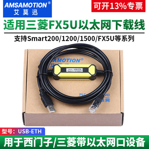 艾莫迅以太网口PLC/触摸屏下载线