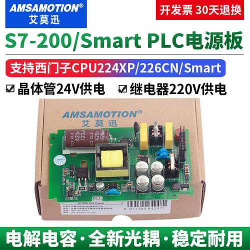 兼容西门子S7-200plc电源板CPU