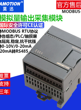 艾莫迅 MODBUS RTU开关量采集RS485通讯模块 8路模拟量输入IO模块