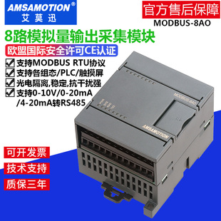 艾莫迅 MODBUS RTU开关量采集RS485通讯模块 8路模拟量输入IO模块