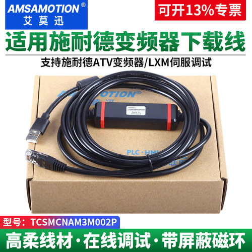 适用施耐德变频器lxm伺服数据线