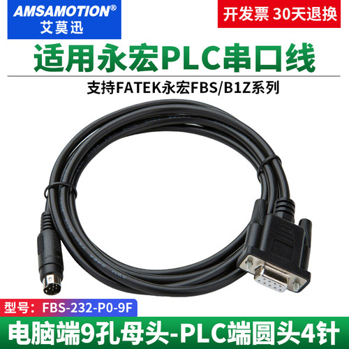 适用永宏系列电缆通讯数据下载线