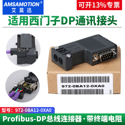 适用西门子Profibus-DP通讯接头
