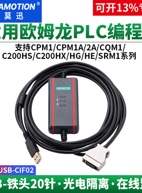 艾莫迅适用 CPM1A/2A/200HS系列 PLC编程通讯电缆下载线USB-CIF02