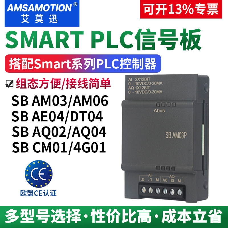艾莫迅Smart国产200plc信号板SB AE04 AM03/06 AQ02/04 CM01 DT04,五金/工具,PLC,淘宝优惠券,粉丝福利购,淘宝优惠卷