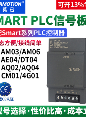 艾莫迅Smart国产200plc信号板SB AE04 AM03/06 AQ02/04 CM01 DT04