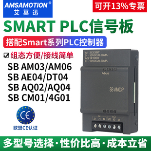AM03 AE04 DT04 CM01 AQ02 艾莫迅Smart国产200plc信号板SB