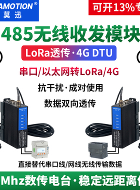 艾莫迅485无线收发通讯LoRa传输数传电台PLC以太网口转4G DTU模块