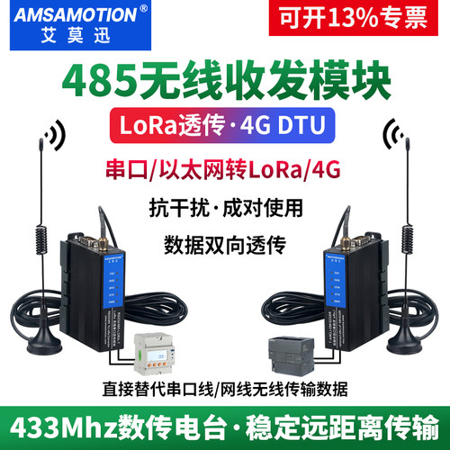 RS485无线收发模块LoRa数传电台