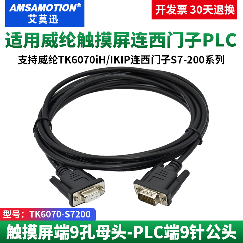 适用威纶触摸屏连接西门子plc线