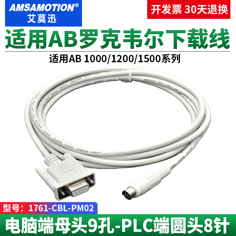 适用AB系列编程线1761-CBL-PM02