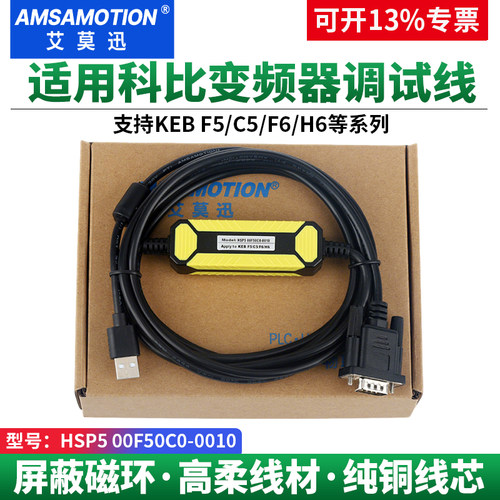 艾莫迅适用科比变频器调试下载线