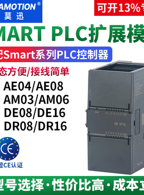 艾莫迅SMART国产200PLC扩展模块EM AE08 AQ02/04 AM03/06 DR/QT16