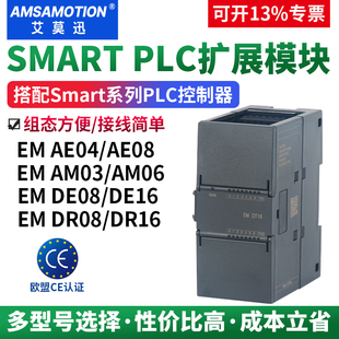 AQ02 AE08 QT16 AM03 艾莫迅SMART国产200PLC扩展模块EM
