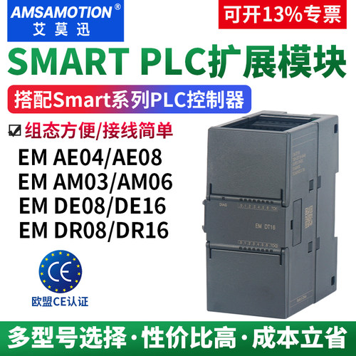 艾莫迅SMART国产200PLC扩展模块