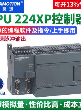 艾莫迅CPU224XP/226CN主机 AMX-200PLC可编程控制器国产plc工控板