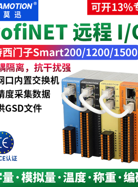 艾莫迅ProfiNET分布式远程IO模块PN开关模拟量温度称重编码器脉冲