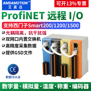 艾莫迅适用于西门子Profinet远程io模块PN总线通讯模拟量温度称重
