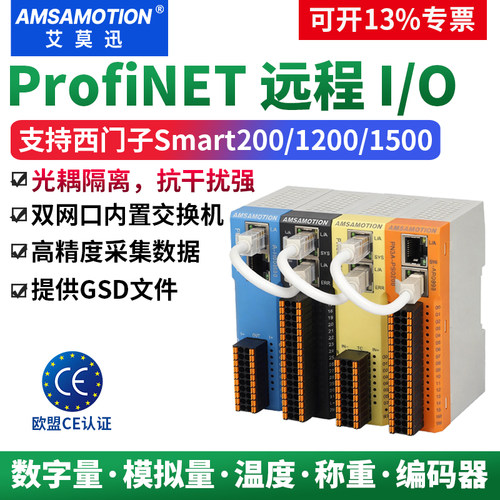 艾莫迅ProfiNET分布式远程IO模块