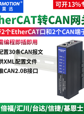 艾莫迅EtherCAT转CAN协议网关CAN2.0网口通讯转换模块 EC2-CA-M02