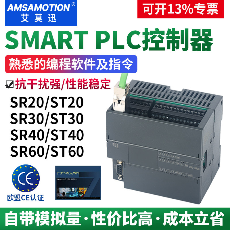 艾莫迅Smart国产200PLC可编程控制器 CPU SR/ST20/30XP/40/60主机
