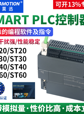 艾莫迅Smart国产200PLC可编程控制器 CPU SR/ST20/30XP/40/60主机