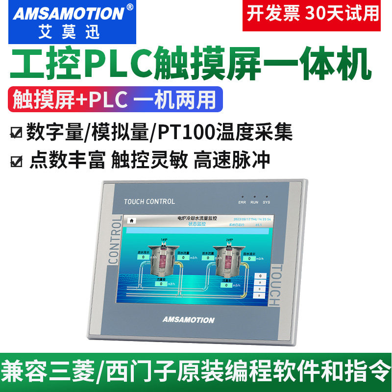艾莫迅适用三菱西门子plc一体机