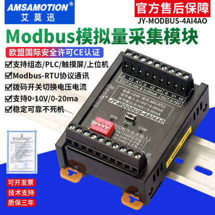 2/4/8路模拟量采集输入输出转rs485工业级Modbus模块0-10V/0-20ma