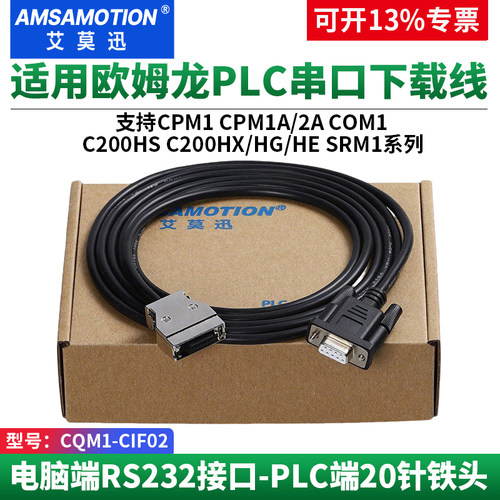 艾莫迅适用CQM1CQM1-CIF02下载线