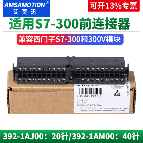 艾莫迅适用西门子300PLC前连接器