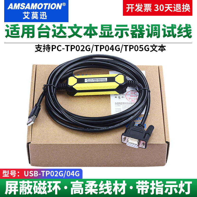 适用台达文本TP02下载线