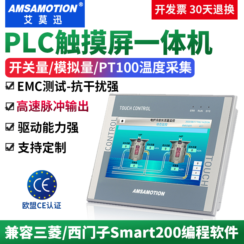 艾莫迅FX3U系列PLC触摸屏一体机