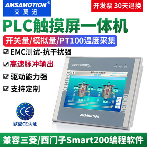 艾莫迅FX3U系列PLC触摸屏一体机