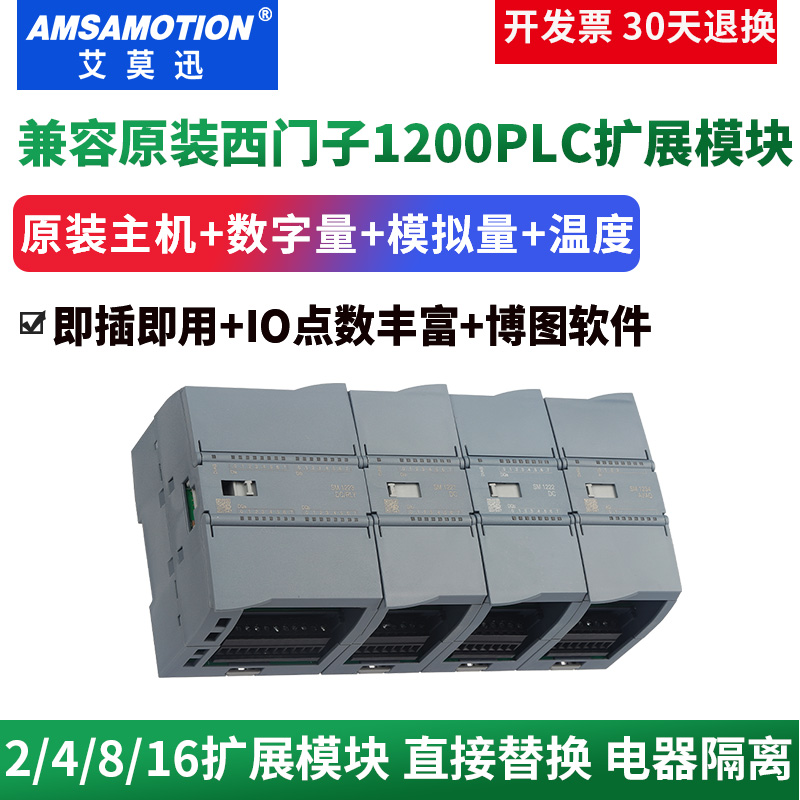 艾莫迅适用S7-1200PLC扩展模块
