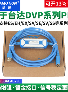 艾莫迅适用台达plc编程通讯线DVP系列ES/EX信捷下载线 USBACAB230