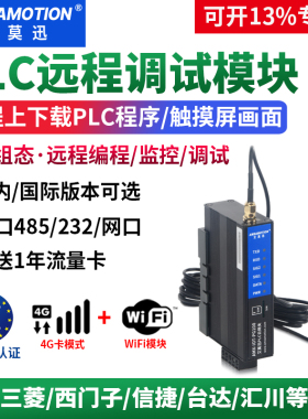 艾莫迅适用西门子三菱PLC远程调试控制下载模块4G网关 PG200/600S