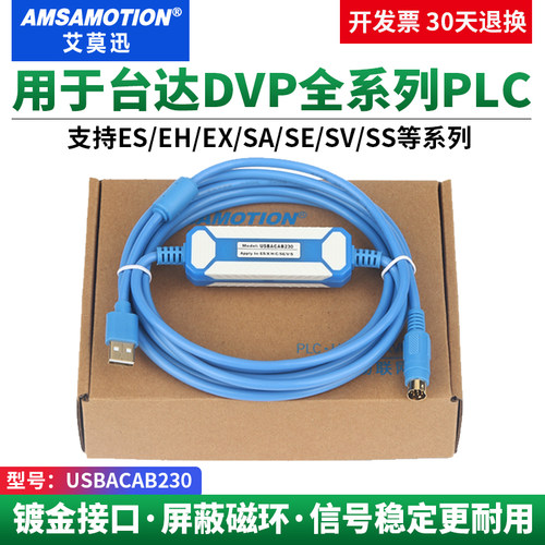 适用DVP信捷XC系列PLC编程通讯线