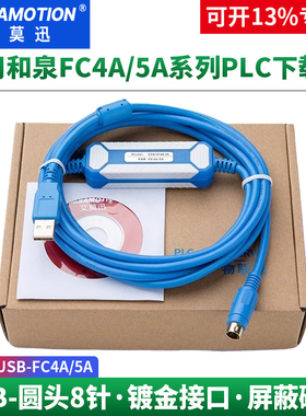 艾莫迅适用和泉PLC编程电缆USB-Microsmat下载通讯线 USB-FC4A/5A