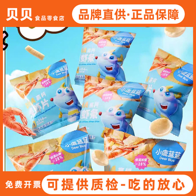 小鹿蓝蓝DHA高钙真虾片虾条儿童零食非油炸（送婴幼儿辅食食谱）