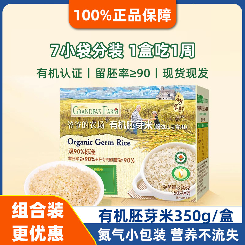爷爷的农场胚芽米50g*7包宝宝辅食有机黄小米（送婴幼儿食谱）怎么看?