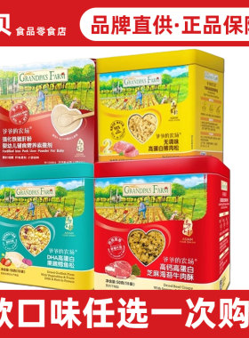 爷爷的农场猪肝粉鳕鱼松