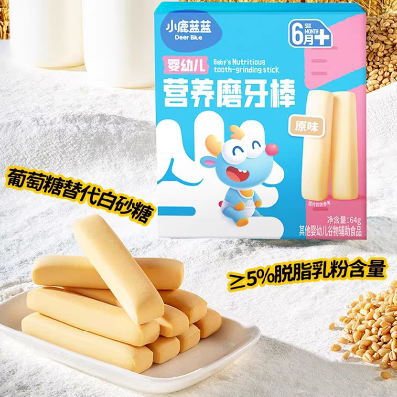 小鹿蓝蓝婴幼儿磨牙棒6月以上宝宝零食磨牙饼干宝宝
