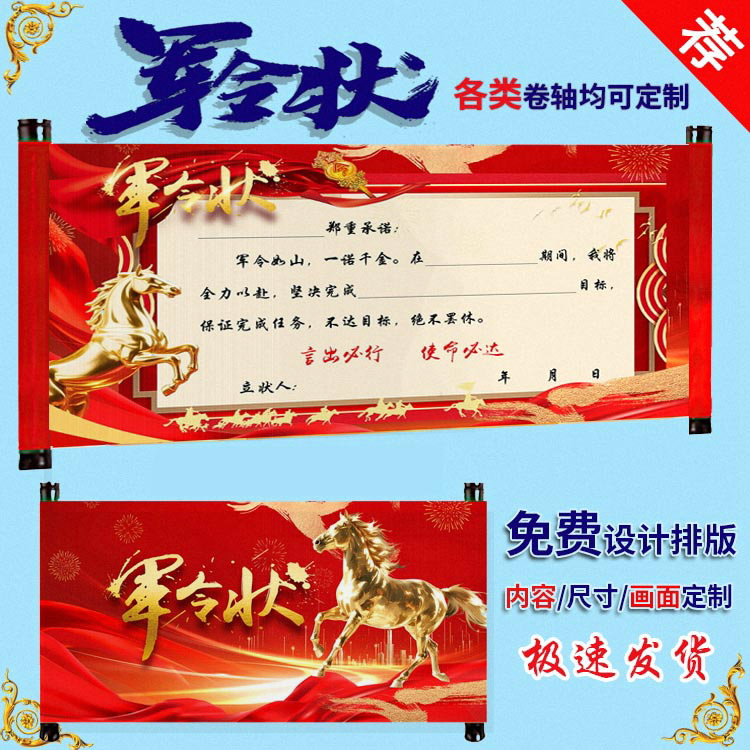 军令状卷轴定制责任状挑战书签到邀请函喜报奖状拜师贴圣旨定做