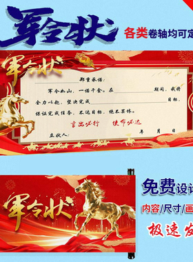 军令状卷轴定制责任状挑战书签到邀请函喜报奖状拜师贴圣旨定做