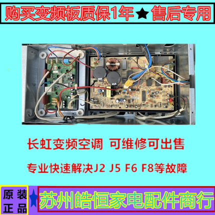 长虹原装1.5p挂机外机主板 通用型号 适用于所有变频空调