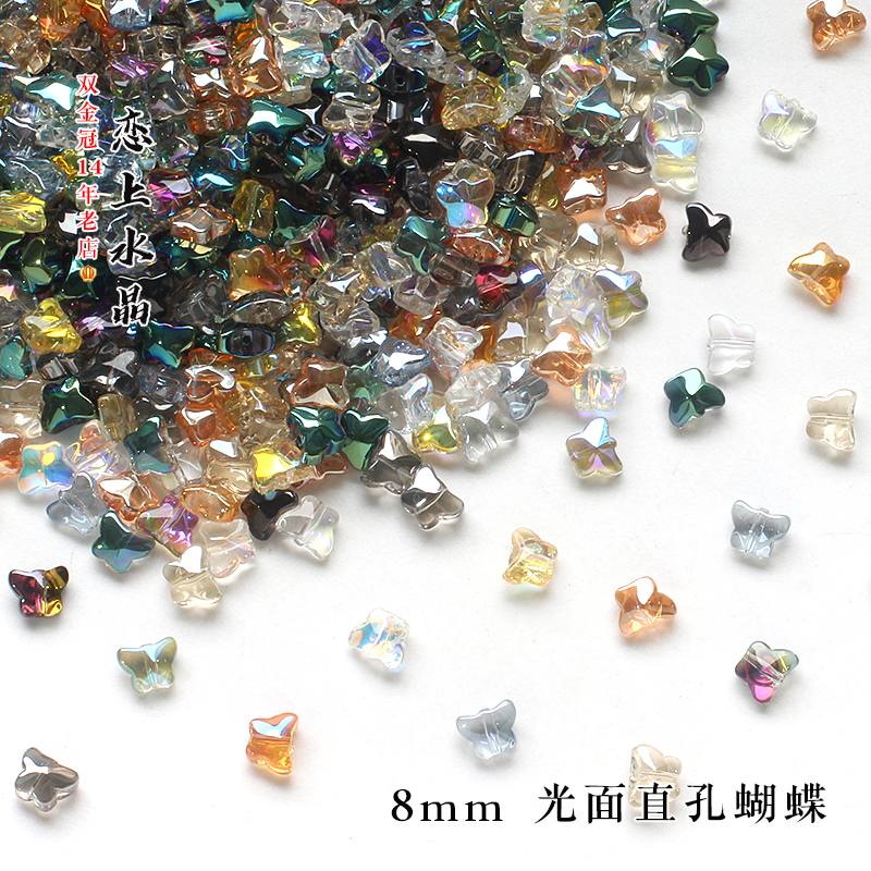 8mm光面直孔蝴蝶diy古风头饰材料