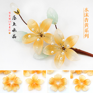 20颗水沫杏黄系列琉璃花瓣叶子牡丹diy古风发簪头饰手工制作材料