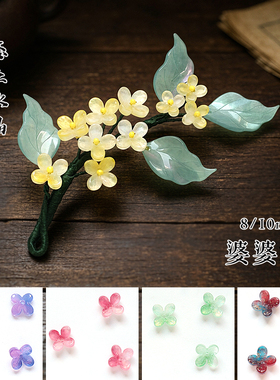 50颗8/10mm婆婆纳中孔桂花