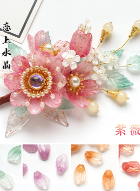 20颗12x20mm紫薇花瓣琉璃郁金香diy古风发簪头饰手工制作材料