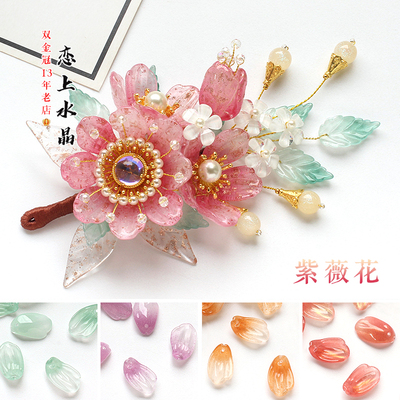 琉璃紫薇花瓣diy手工发簪材料